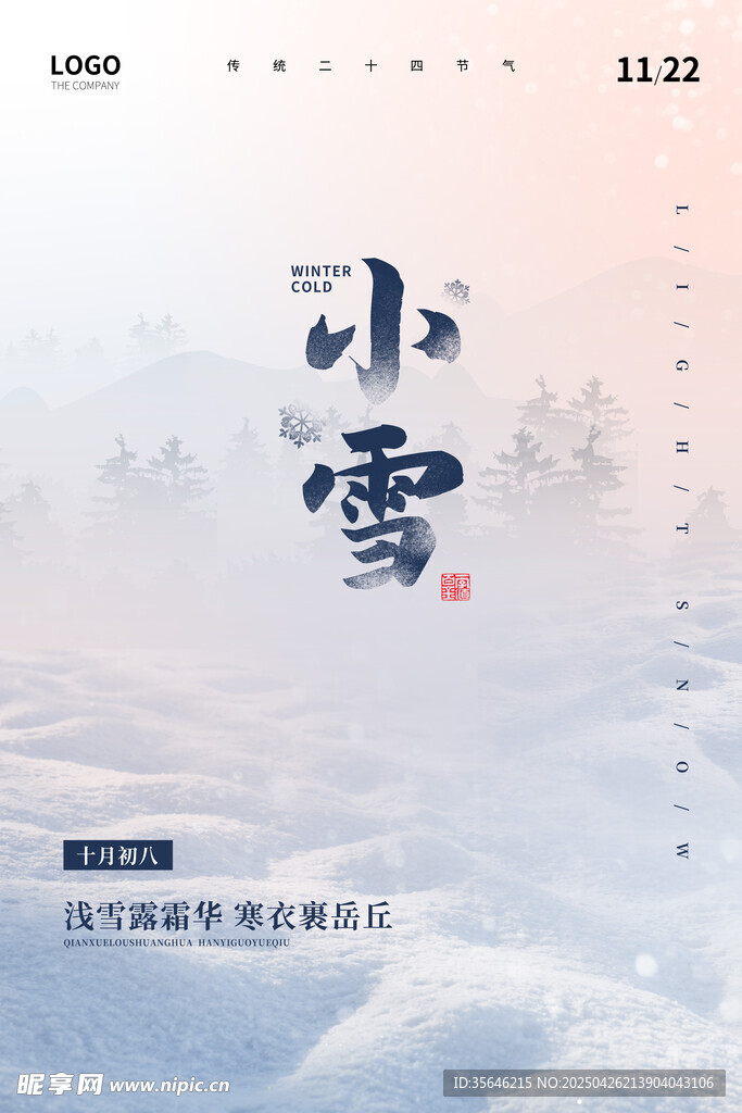小雪节气海报