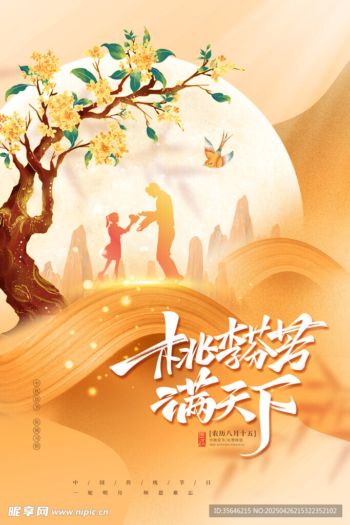 中秋佳节情满天下