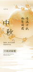 中秋佳节海报设计素材