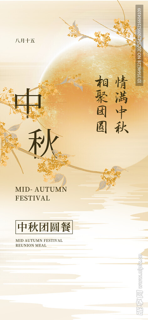中秋佳节海报设计素材