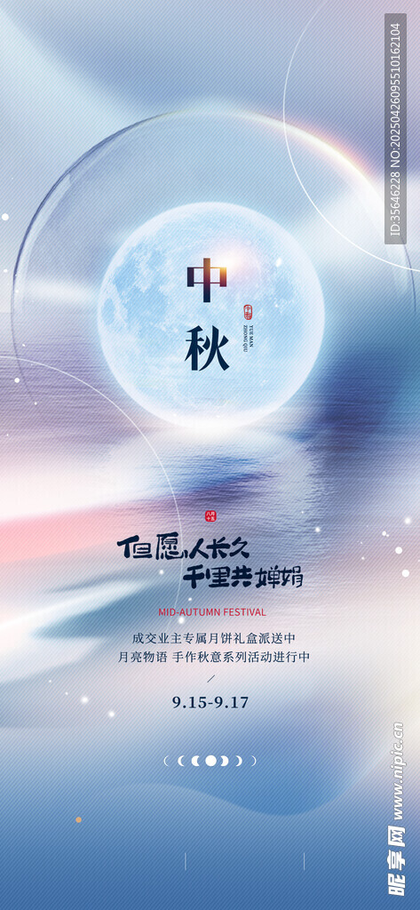 中秋科技感蓝色渐变圆形界面图