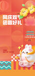 萌趣同庆双节促销海报