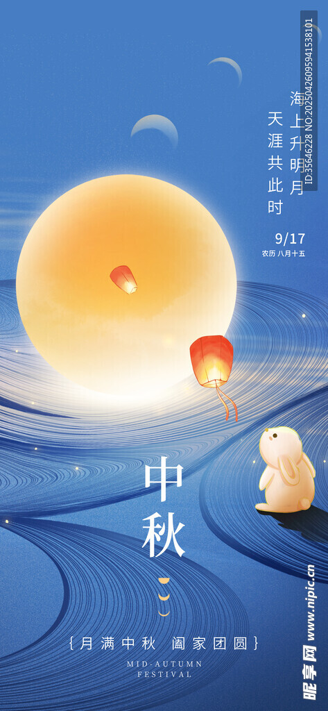 中秋月夜放灯寄相思
