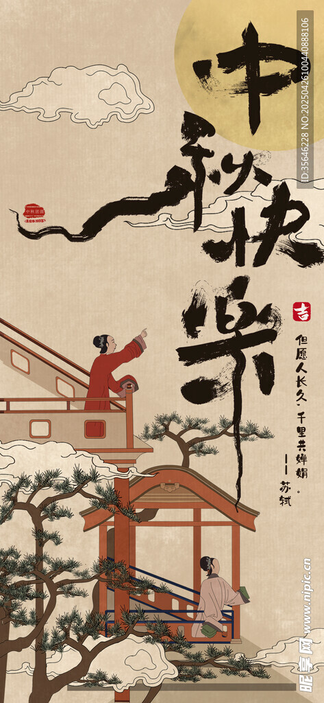 中秋佳节庭院欢聚图