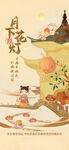 中秋节传统文化宣传海报