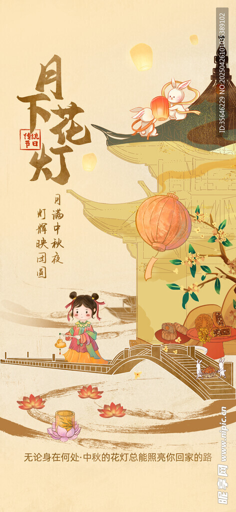 中秋节传统文化宣传海报