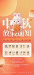中秋节放假通知