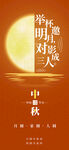 中秋节创意海报