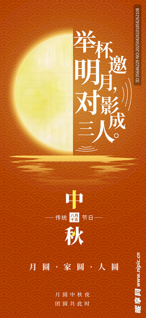 中秋节创意海报