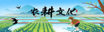 农耕文化