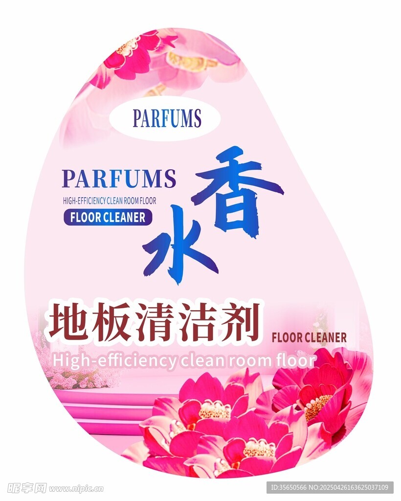 花香地板清洁剂不干胶标签