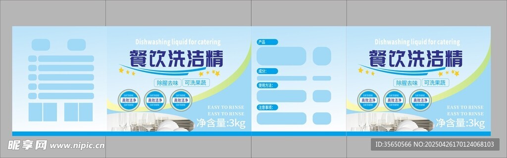 餐饮洗洁精围标围膜塑料膜标签
