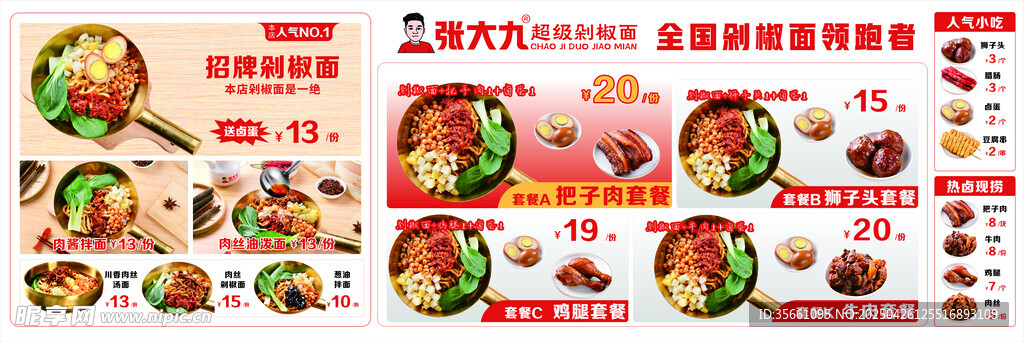 美味多样中式快餐菜单展示