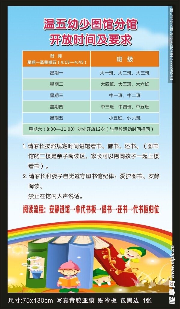 时间表