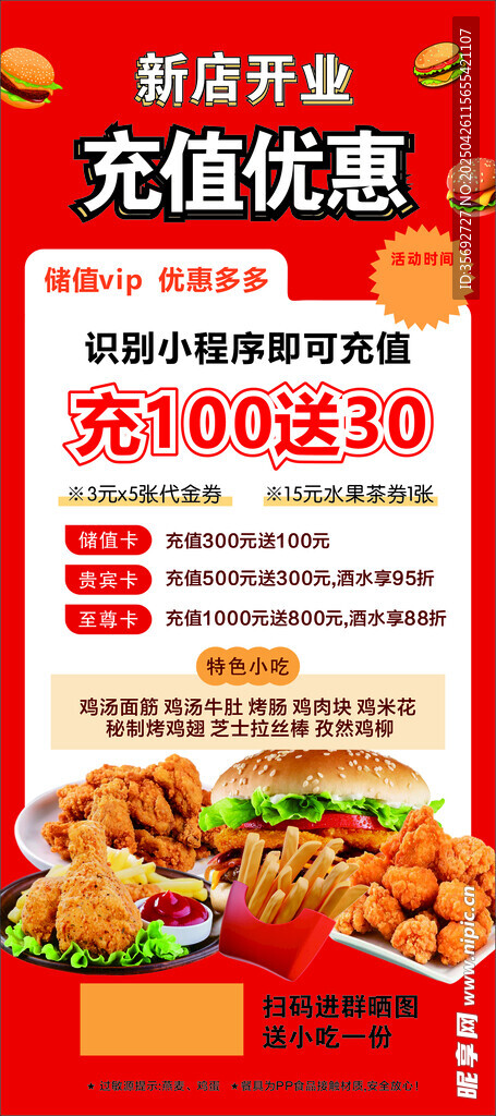 新店开业海报