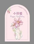 可爱生日贺卡