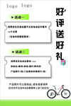 好评送好礼