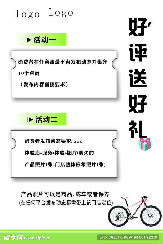 好评送好礼