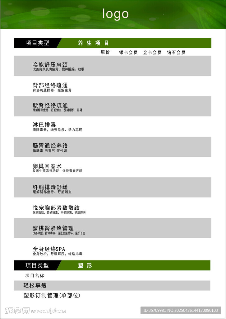 价格表