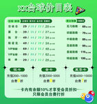 台球价目表价格表 