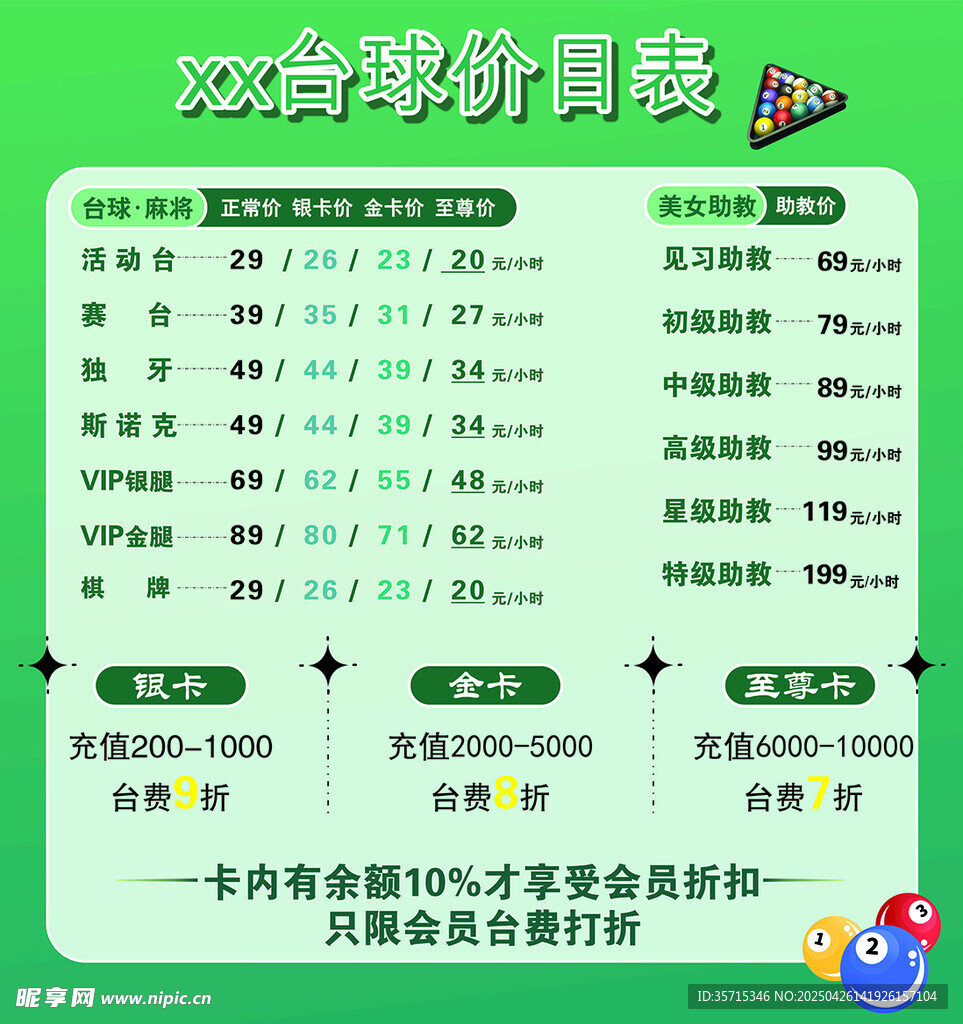 台球价目表价格表 