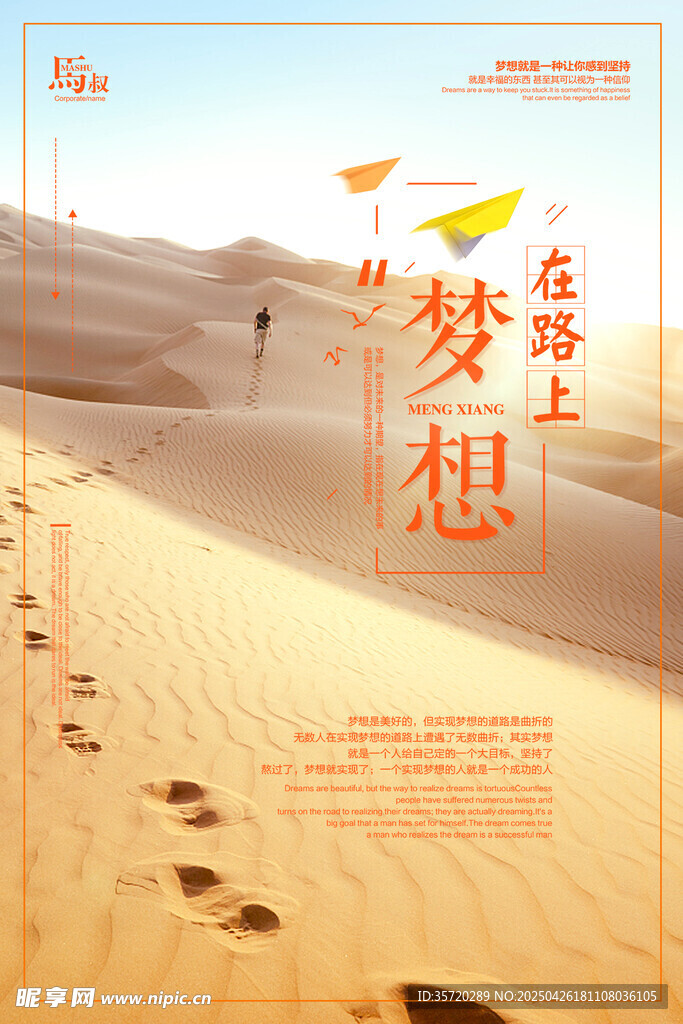 在沙漠追寻梦想的足迹