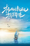 扬州传旗记 破浪前行