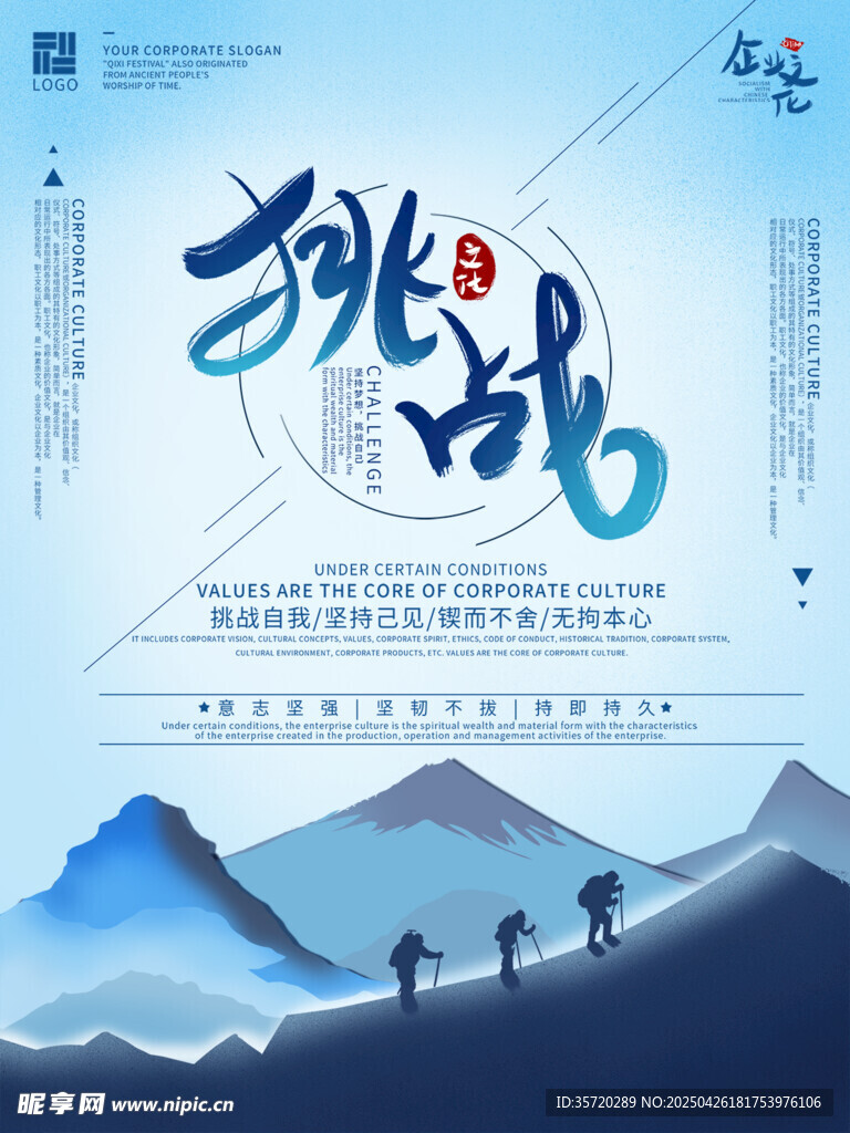 挑战自我勇攀高峰