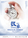 手托怀表彰显效率理念