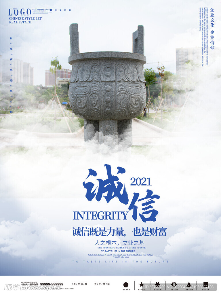 诚信主题鼎图
