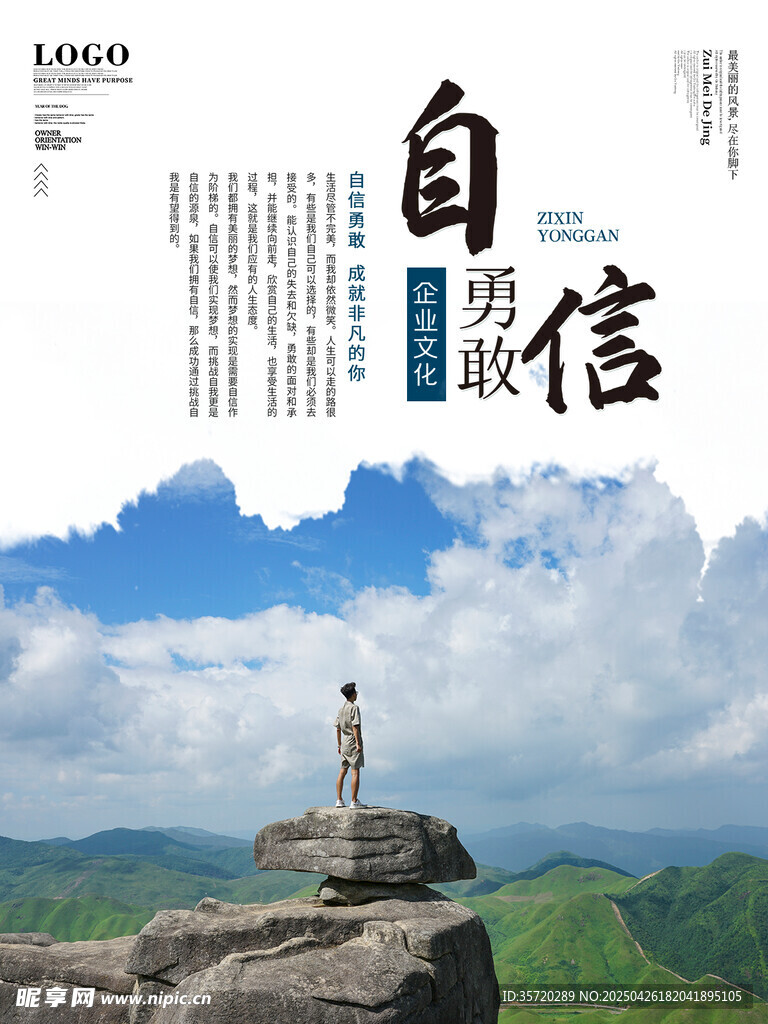 站在山巅的自信身影