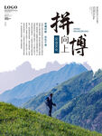 徒步者于青山间拼搏前行