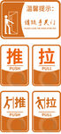 推拉门标贴