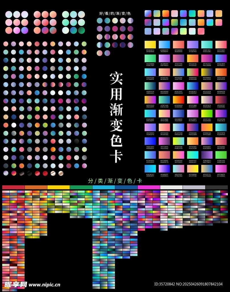 渐变色卡