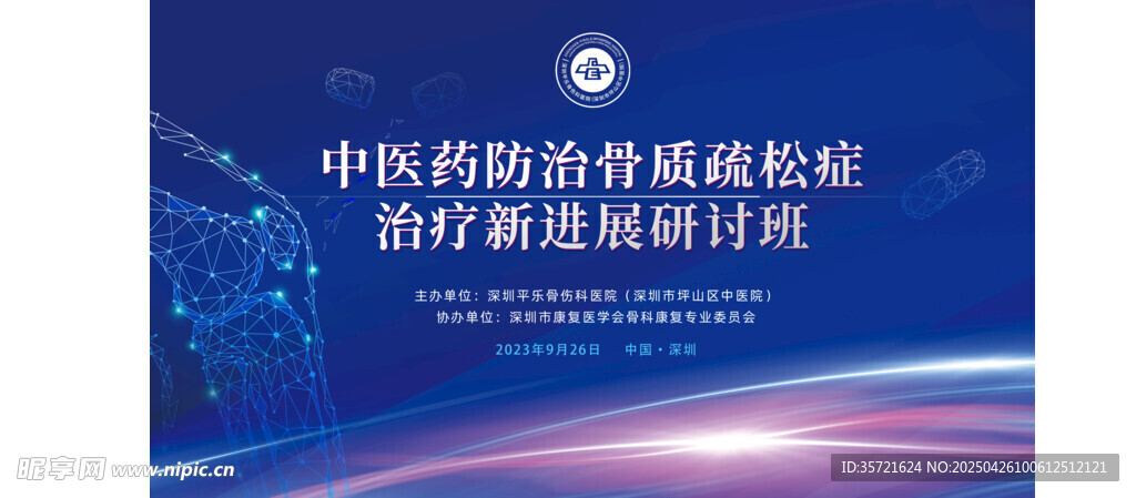 医疗会议