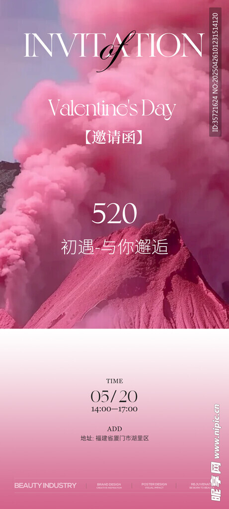 邀请函