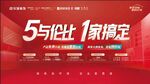 五一家居促销