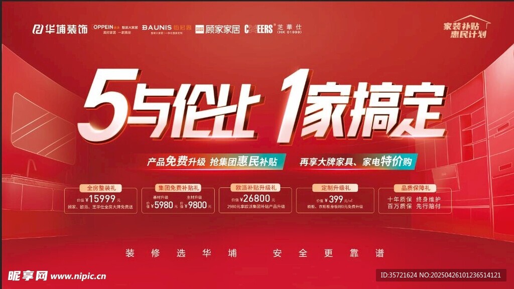 五一家居促销