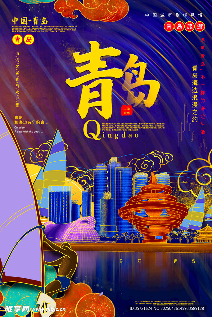 青岛旅游