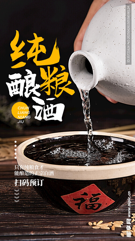 酒文化 