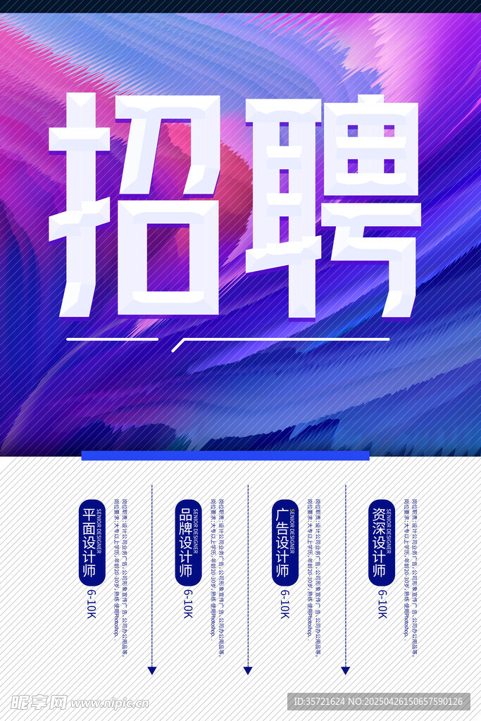 招聘 
