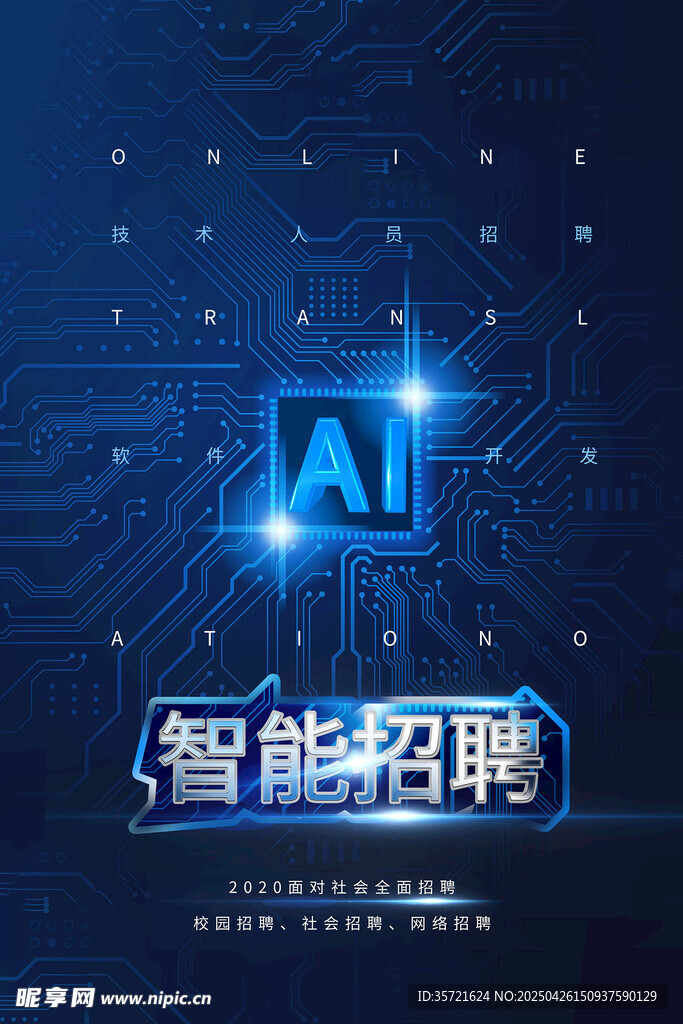 招聘