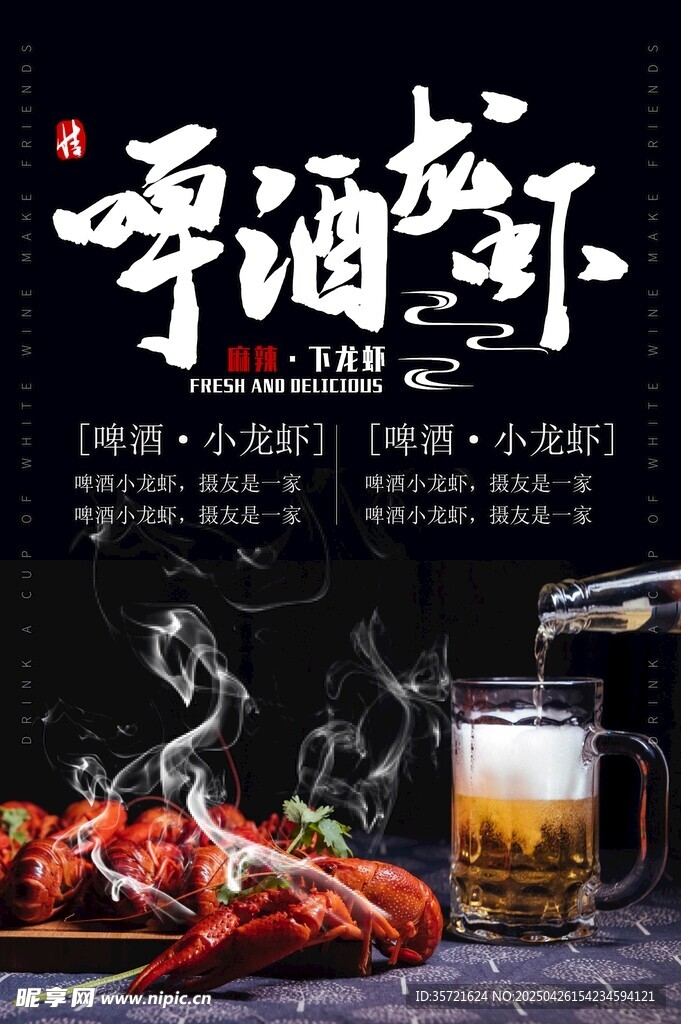 小龙虾