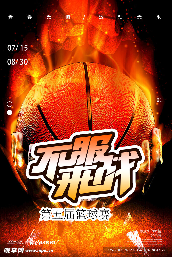 篮球比赛