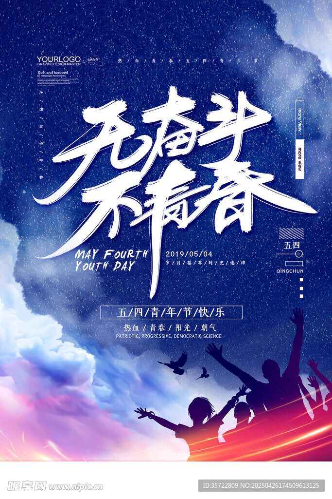  五四青年节
