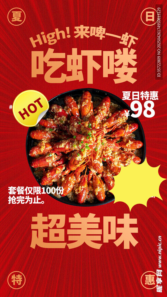 小龙虾 