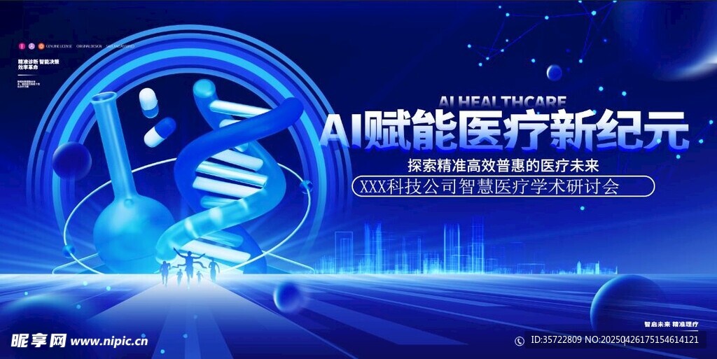 智慧医疗
