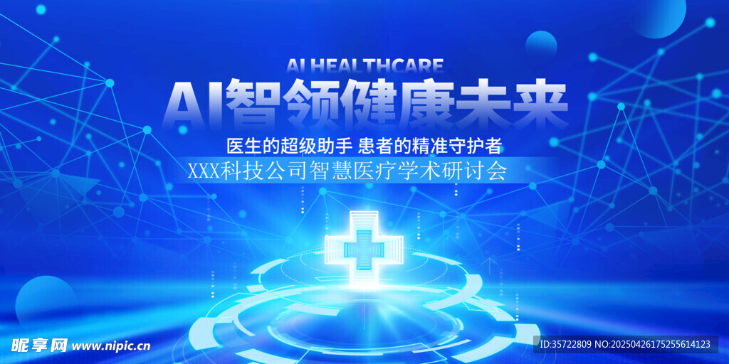  智慧医疗