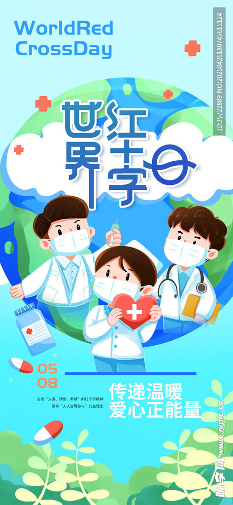 世界红十字日