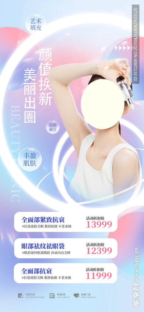 美容活动海报